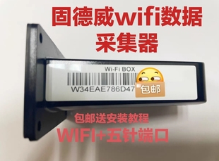 固德威WIFI通讯模块 逆变器监控数据采集器数据棒无线路由器五针