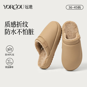 远港牛筋底棉拖鞋女秋冬季居家室内防滑保暖加绒防水皮拖鞋男冬天