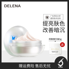素颜美提亮肤色温和修护珍珠盒鲜萃神仙膏 DELENA蝶莲娜贵妇膏
