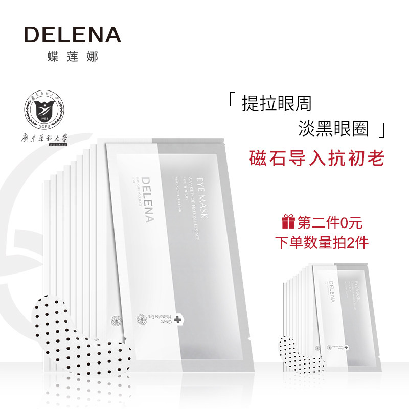 蝶莲娜广药生物磁火龙果眼膜淡化黑眼圈细纹补水保湿紧致焕亮