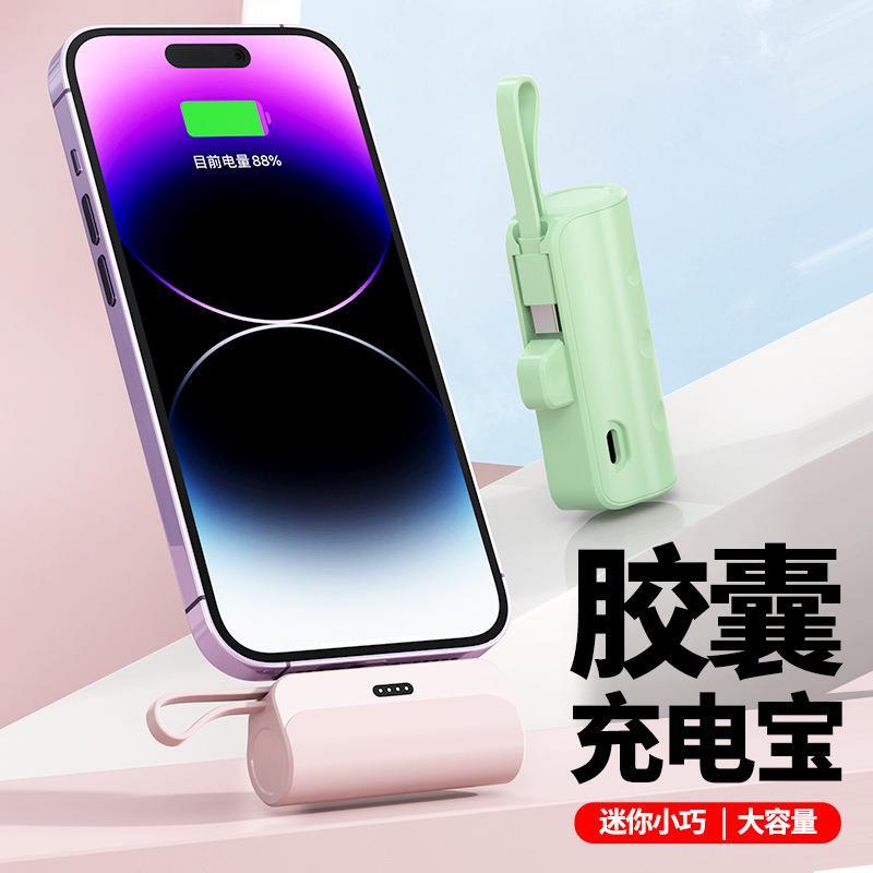 迷你胶囊充电宝2万毫安自带线快充超薄小巧便携适用苹果华为小米