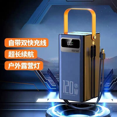 120W超级快充100000毫安大容量充电宝自带线便携户外移动电源