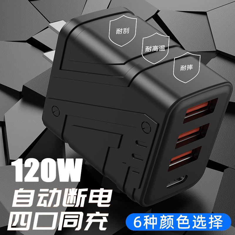 120W机甲快速充电头快充头充电器自动断电插头usb多口PD30W快充头适用华为安卓苹果小米vivo红米OPPO魅族