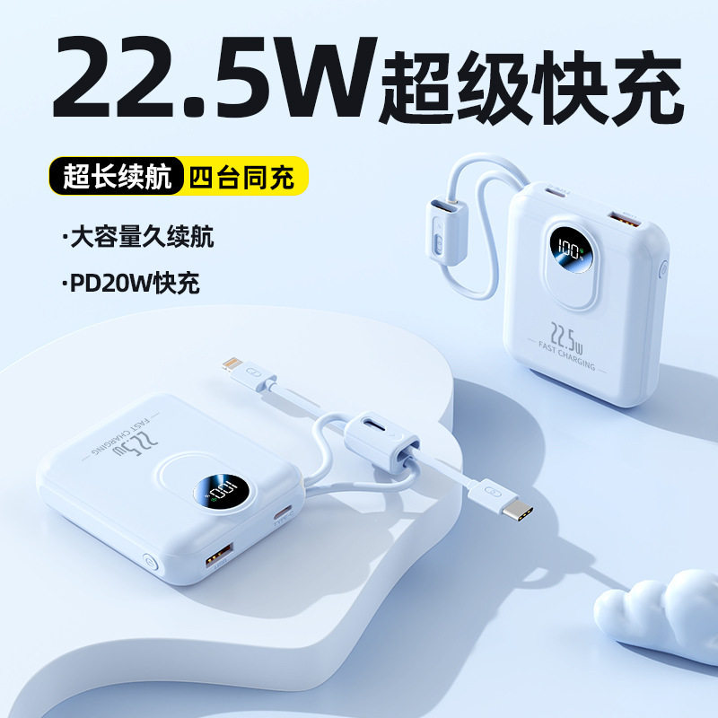 新款迷你22.5W超快充自带线充电宝 小巧便捷移动电源手机通用