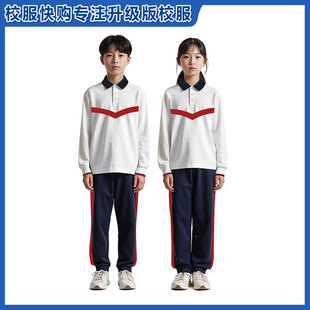 漳州龙海区小学校服春秋长袖T恤夏秋长裤柔软透气【留言学校】