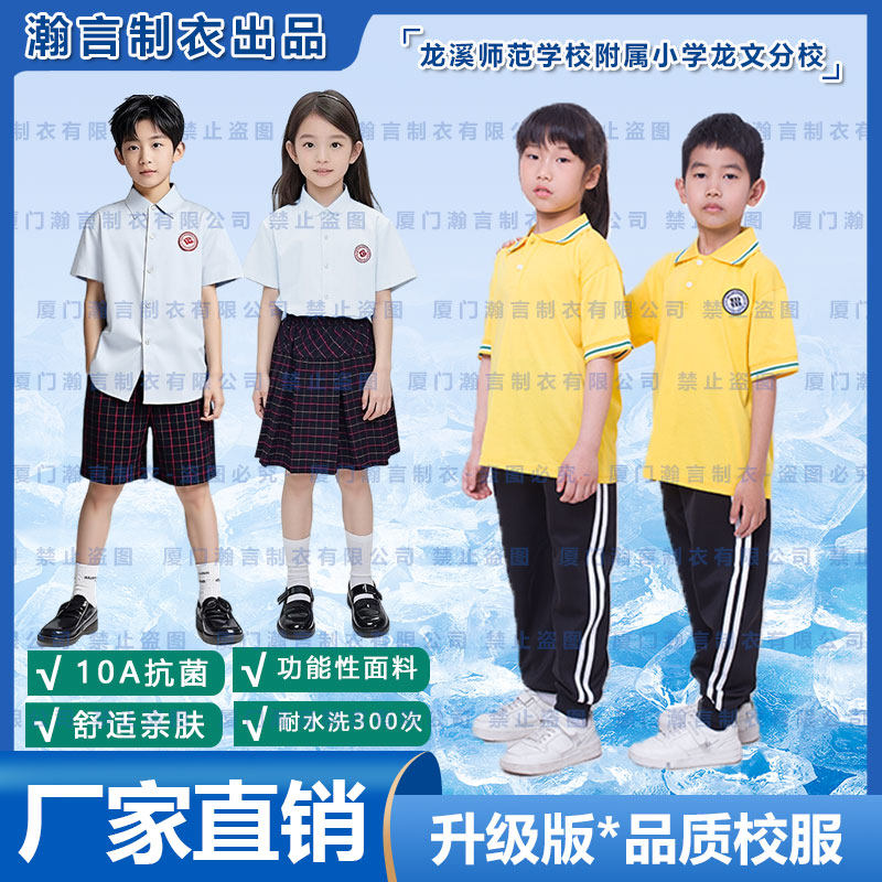 龙溪师范学校附属小学龙文夏季短袖薄长裤湖北麻城第六碧湖小学