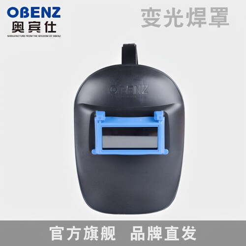奥宾仕头戴式轻便透气电焊面罩