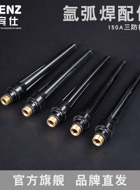 奥宾仕TIG/QQ-150A氩弧焊枪长枪尾三防枪尾枪头长压杆防打滑压帽