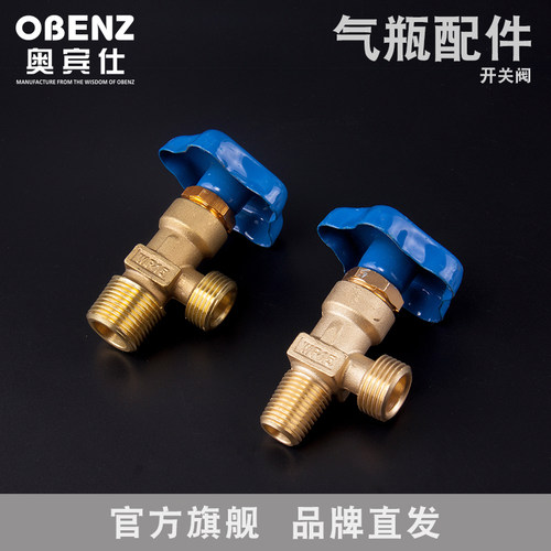 奥宾仕氩气瓶粗牙黄铜开关