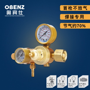 奥宾仕经典 013 气压表氩弧焊机省气氩气表减压器减压阀压力表OBC