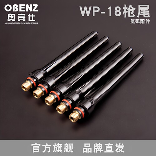 奥宾仕WP-18焊枪尾耐摔耐温