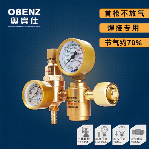 奥宾仕氩弧焊节能省气减压阀