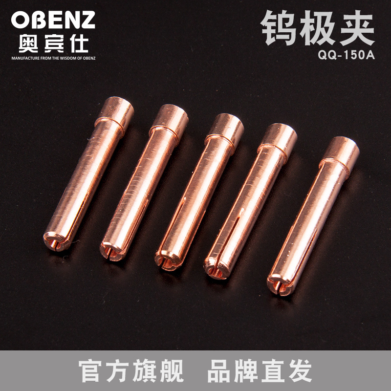 奥宾仕新品qq-150黄铜钨针夹 氩弧焊枪钨电极夹嘴 钨极棒夹咀