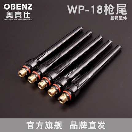 奥宾仕新品WP-18焊枪长枪尾 氩弧焊机配件 枪尾 耐摔耐温
