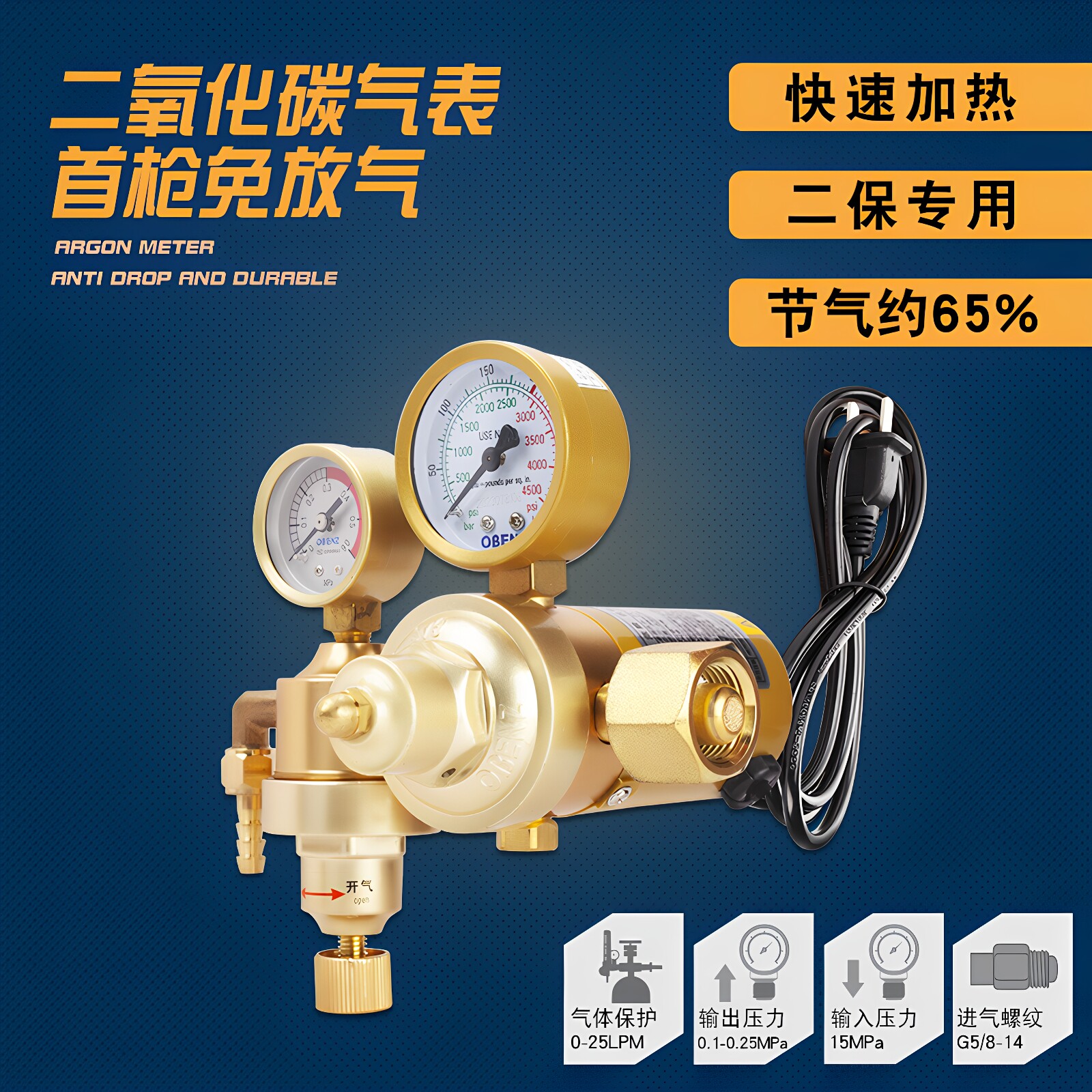 奥宾仕气压表加热减压器OBC-315省气二氧化碳表气表减压阀 压力表