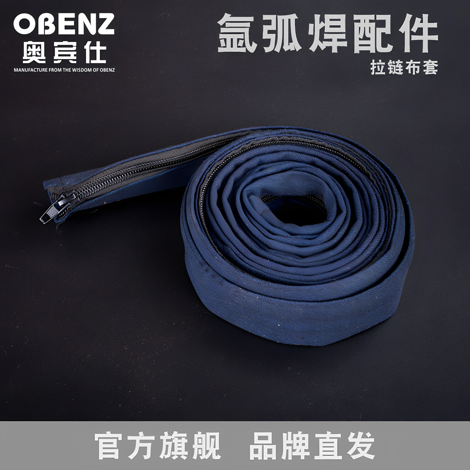 奥宾仕氩弧焊枪配件氩弧焊枪布套 牛仔布套 焊枪护套 带拉链 布套
