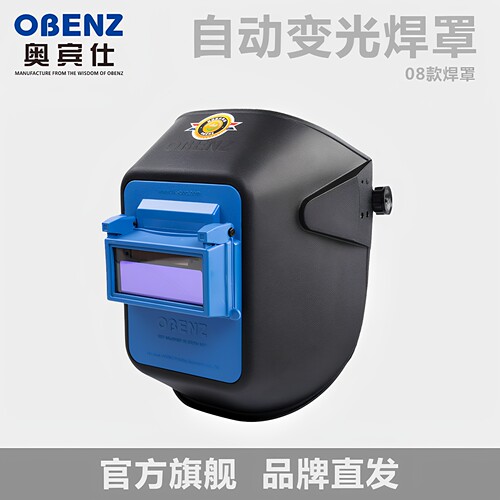 奥宾仕焊接自动变光防护面罩
