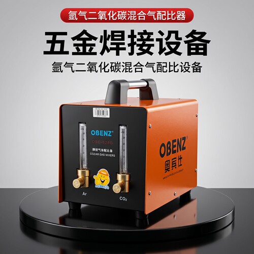 奥宾仕528G氩弧焊机配比器混合气