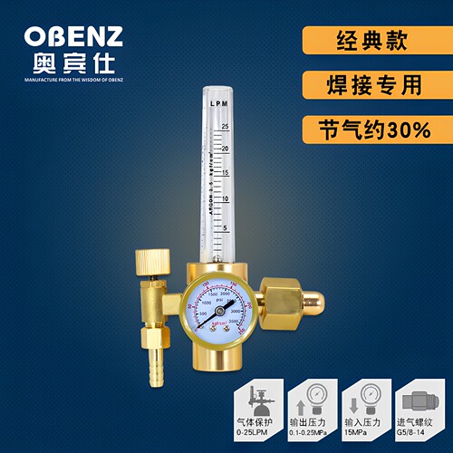 奥宾仕氩弧焊机流量计减压阀191