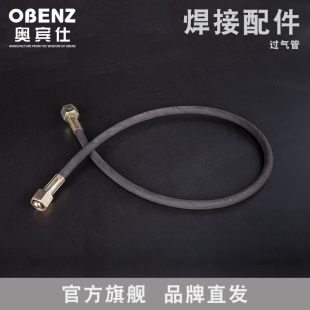 奥宾仕过气管氩气瓶二氧化碳气瓶充气阀充气软管充气接头焊接配件