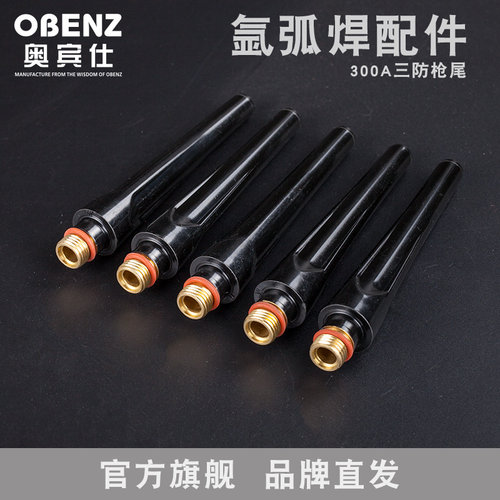 奥宾仕QQ300A三防长枪尾QS300A枪帽枪尾300A长压杆300A焊枪头配件