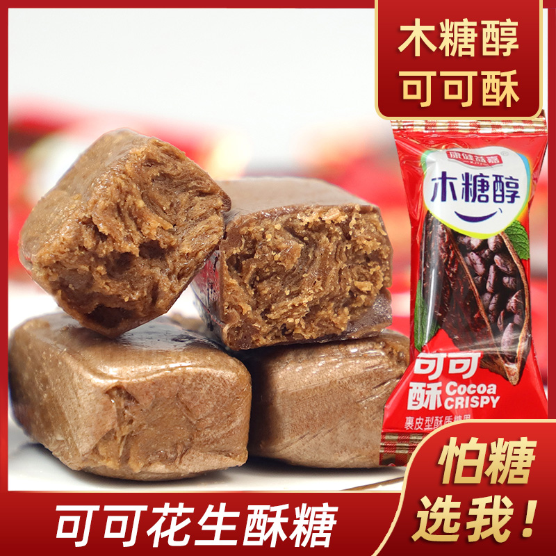 糖友食品木糖醇可可酥巧克力花生酥糖夹心散装糖果老人儿童零食