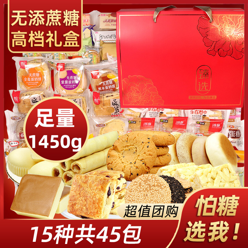 控糖食品店蛋糕糕点饼干零食高档礼盒中老年团购送礼杂粮营养年货