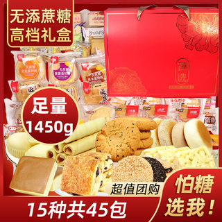 端午节控糖食品蛋糕糕点饼干零食高档礼盒中老年团购送礼杂粮营养