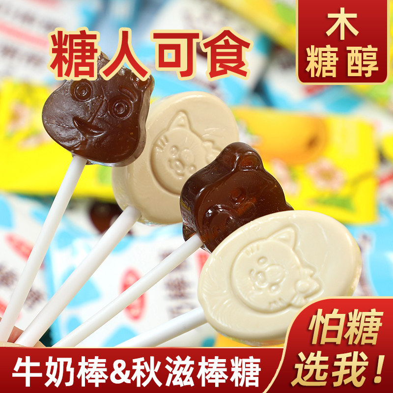 木糖醇牛奶棒棒糖秋梨棒