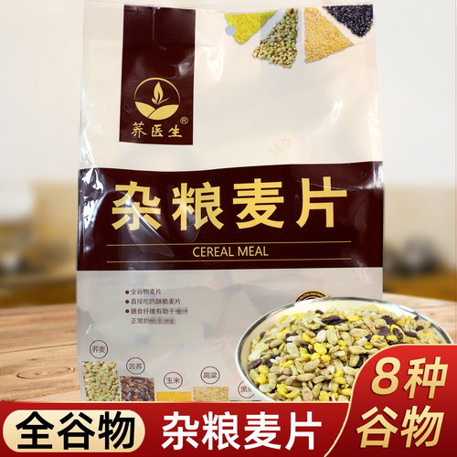 无添蔗糖全谷物杂粮麦片