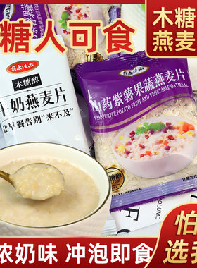 木糖醇牛奶燕麦片果蔬谷物燕麦片