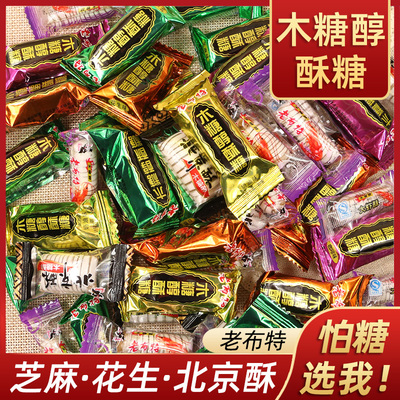 老布特散装木糖醇芝麻花生酥糖