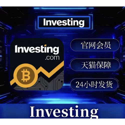 investing.com会员pro＋月卡30天年卡365天充值你自己的账号