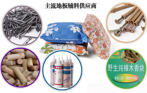 木地板安装辅料地龙骨 地龙钉 地板钉 竹炭 樟木块 地板胶 无头钉