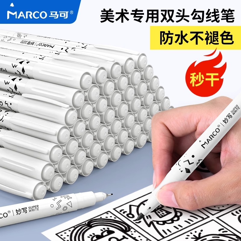 马可记号笔勾线笔美术专用小学生绘画黑色油性粗细两头双头儿童幼儿园马克笔描边速干防水防油不掉色工地划线