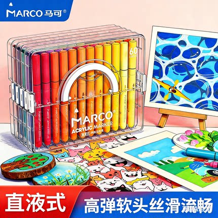MARCO马可直液式丙烯马克笔软头60色36/24色小学生专用不透色可叠色儿童可水洗水彩笔涂色层叠美术颜料笔画笔