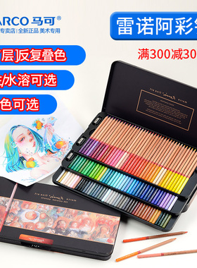 马可雷诺阿彩色铅笔48色彩铅3100 MARCO马克雷诺油性专业成人水溶性学生用初学者美术生手绘画画专用笔套装