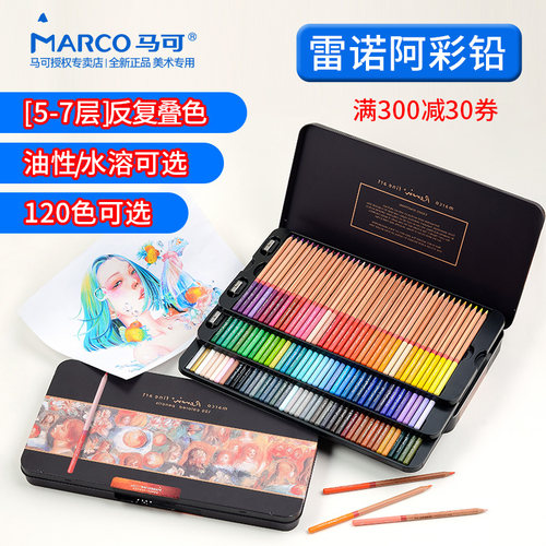 马可雷诺阿彩色铅笔48/72色120色