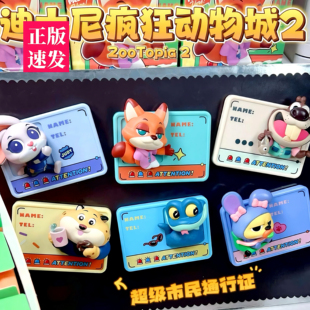 TOYCITY疯狂动物城超级市民通行证盲盒磁吸冰箱贴尼克朱迪送礼物
