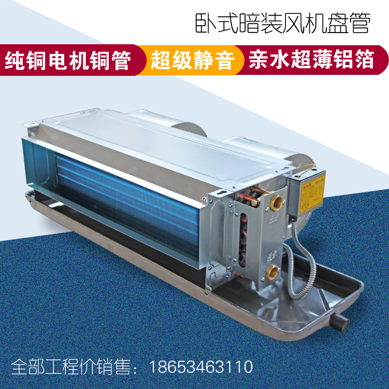 卧式暗装空气能煤改电风机盘管