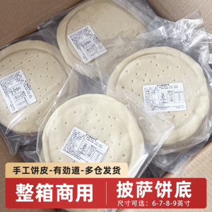 披萨饼皮饼胚饼底商用整箱伊兰顿