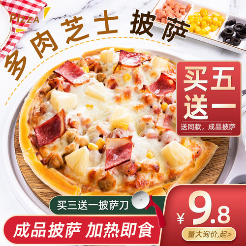 芝士披萨加热即食早餐半成品家用