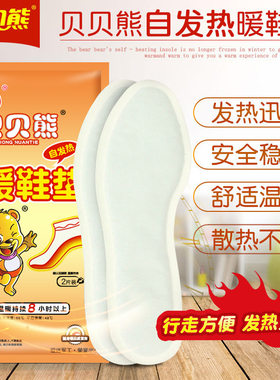 包邮贝贝熊加长暖足贴自发热暖鞋垫暖宝宝贴保暖贴暖脚宝正品暖贴