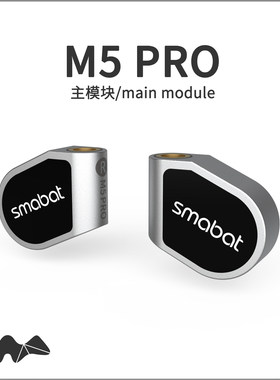 SMABAT 小蝙蝠M5 PRO主体模块