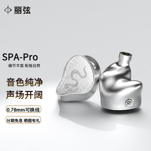 锦瑟香也 丽弦 TFZ SPA Pro/ Ultra/MAX HIFI有线入耳式发烧耳机