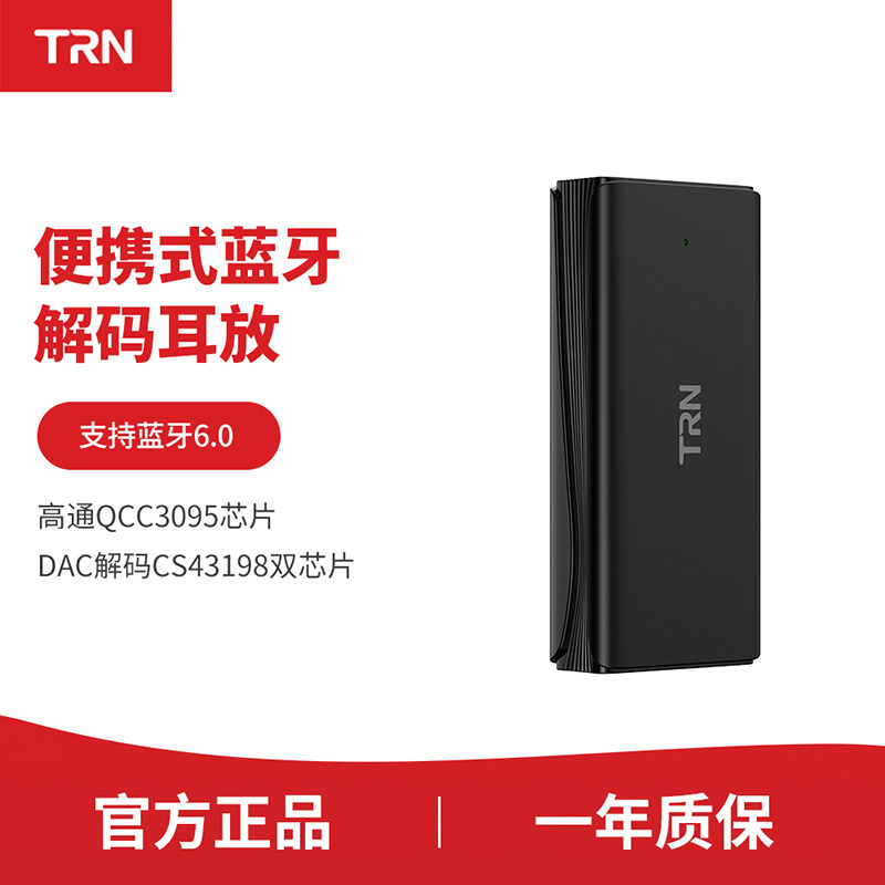 TRN wave 浪 便携式蓝牙解码耳放双DAC无线耳机解码放大器QCC3095