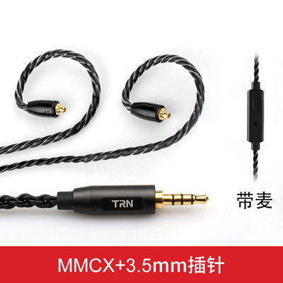 TRN0.750.78mmcx耳机升级线