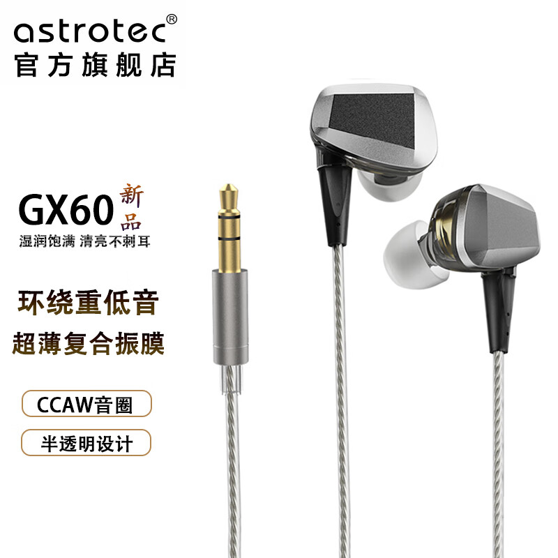 阿思翠GX60入耳式有线耳机