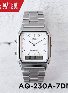卡西欧CASIO AQ-230A-7D 钢带手表双显经典复古款方块防水电子表