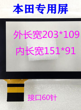 适用9.5代9代半本田雅阁汽车中控导航显示手写屏电容屏触摸屏外屏